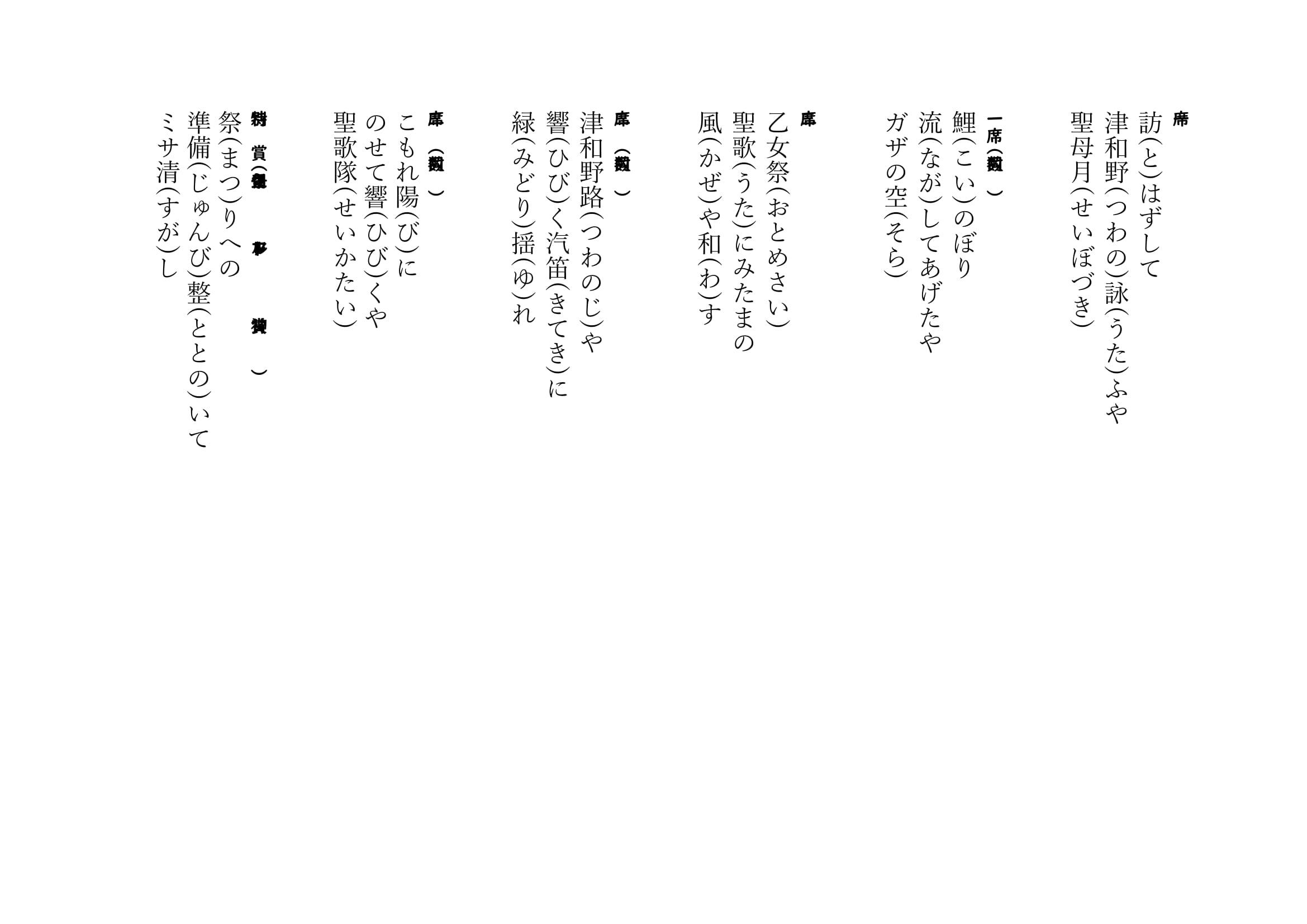 乙女峠まつり 俳句大会表彰 - カトリック宇部教会
