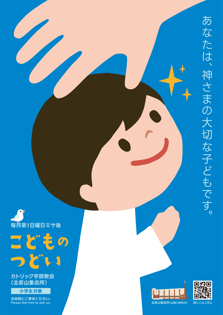 こどものつどいポスター